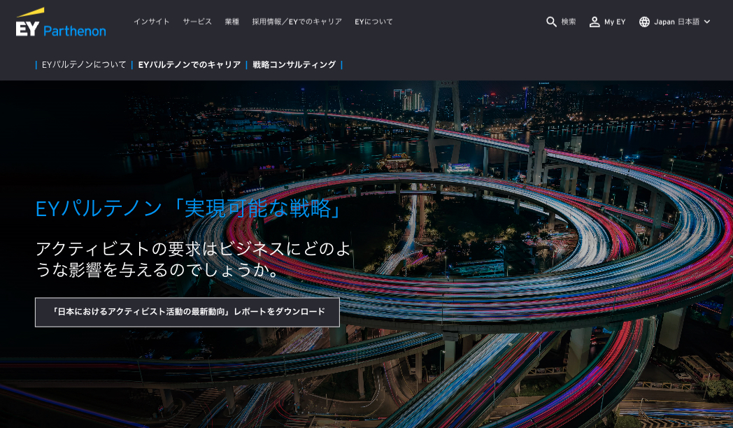 EYパルテノンについて | EY Japan