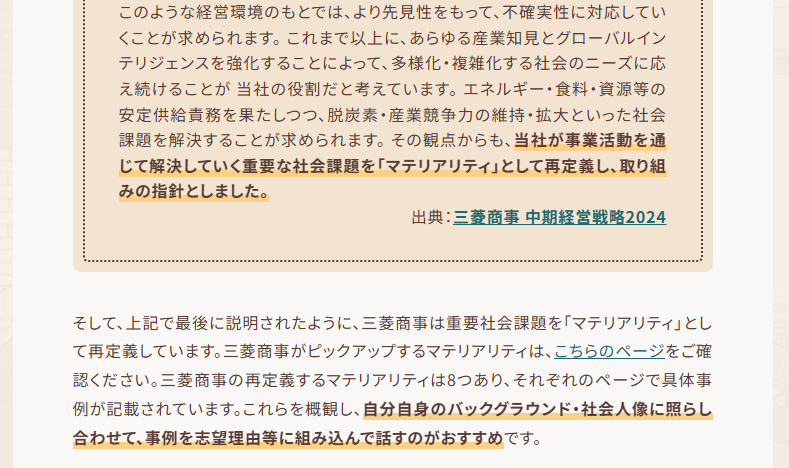 第2回記事の一部