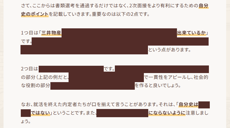 三井物産完全攻略第３回の記事の一部