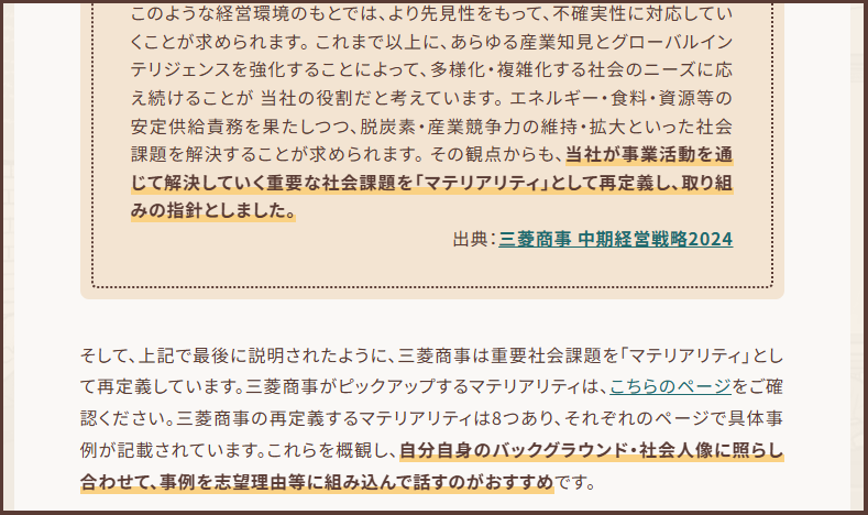 第2回記事の一部