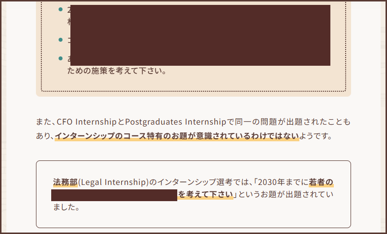 三井物産完全攻略第３回の記事の一部
