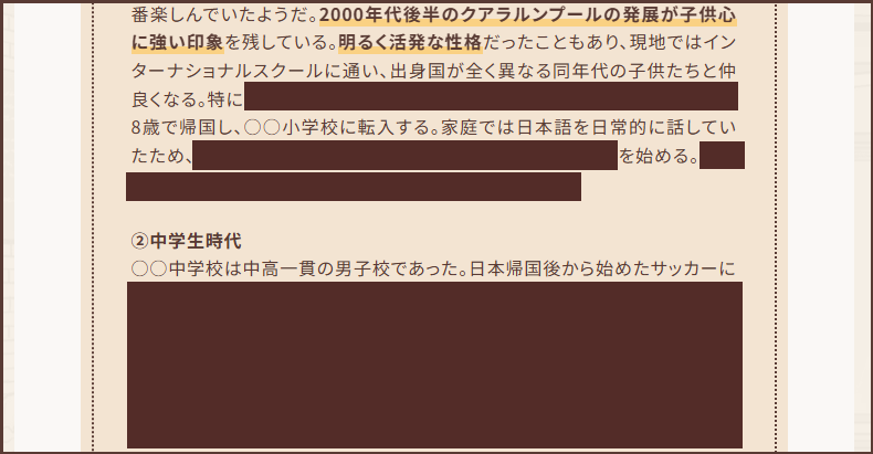 三井物産完全攻略第３回の記事の一部