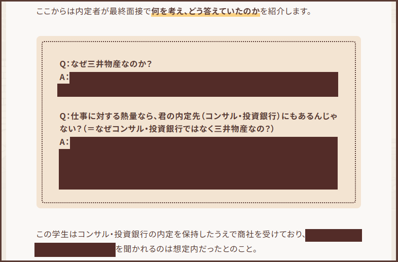 三井物産完全攻略第５回の記事の一部