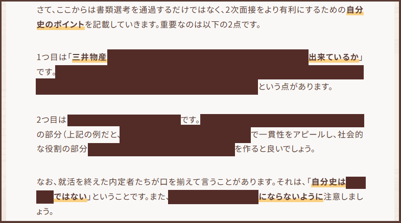 三井物産完全攻略第３回の記事の一部