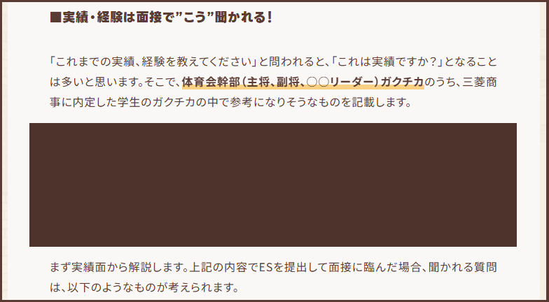 第2回記事の一部