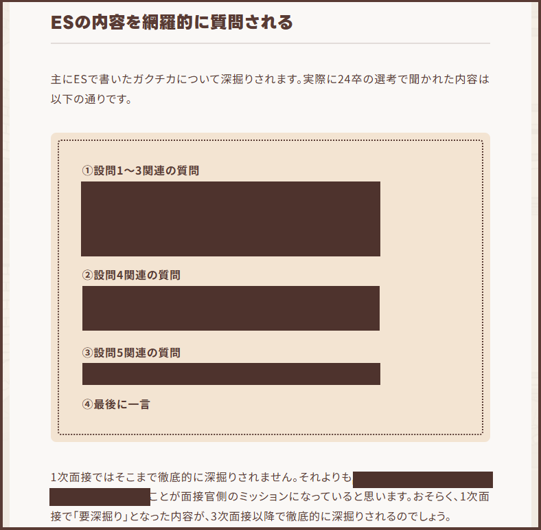 第3回記事の一部