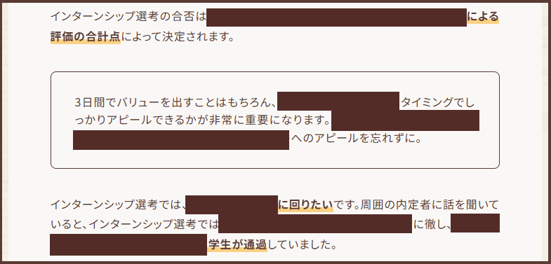三井物産完全攻略第５回の記事の一部