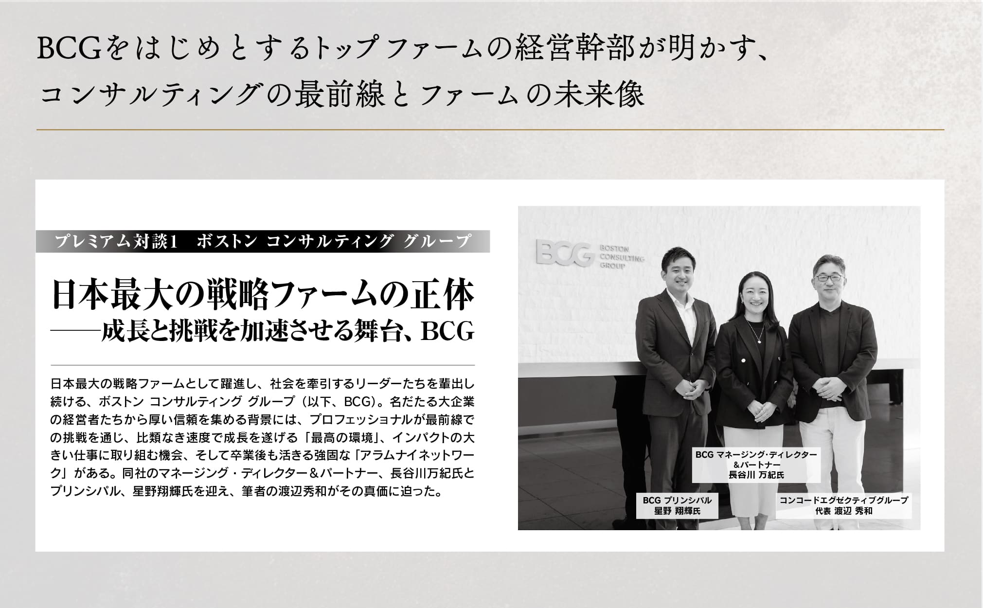 BCG経営幹部との対談ページ画像