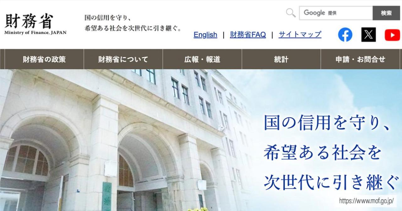 財務省