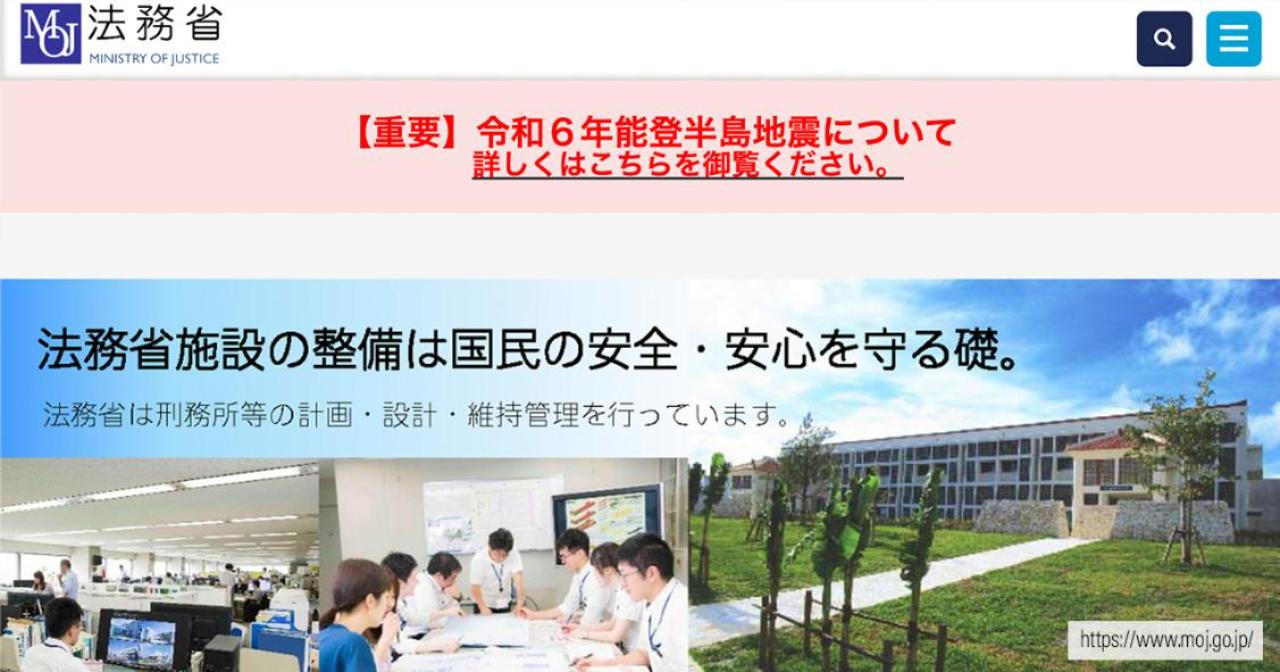 法務省