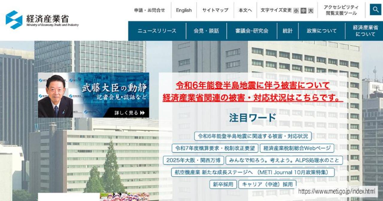 経済産業省