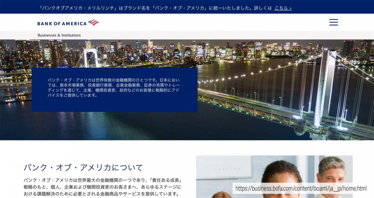 バンク・オブ・アメリカの対策・スケジュール｜CareerPod（キャリアポッド）