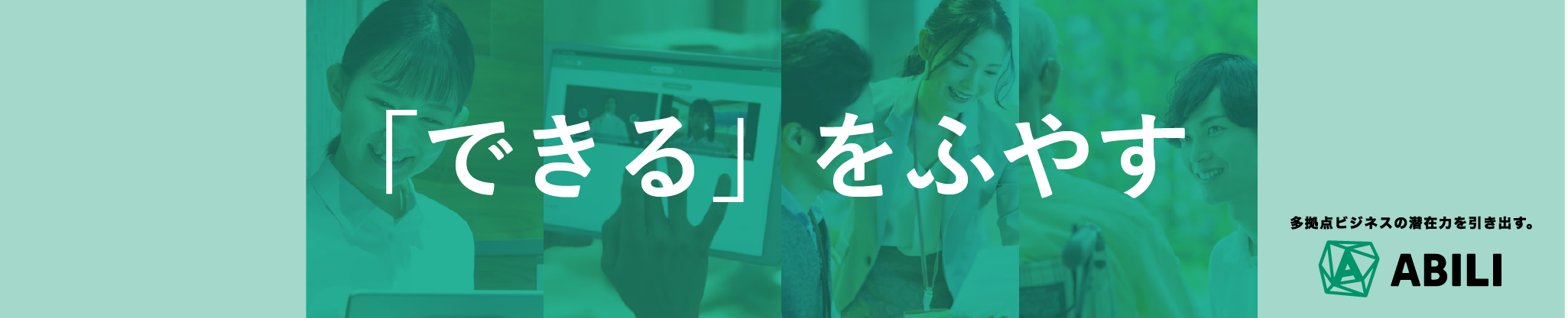 ClipLineのビジョン「『できる』をふやす」を表現したキービジュアル。ABILIロゴとスローガン付き。