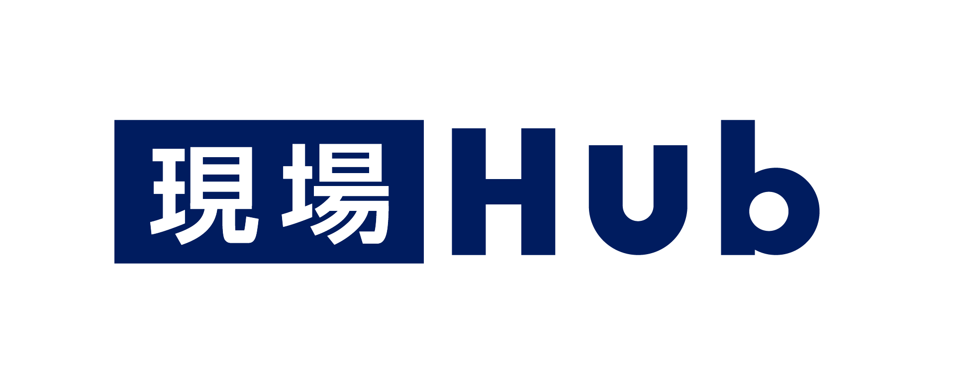 現場Hub