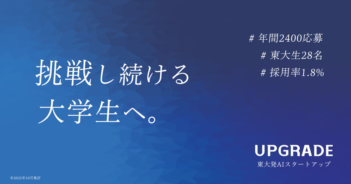 【東大生28名】MBB出身CEO直下でAIコンサルティング業務に挑戦