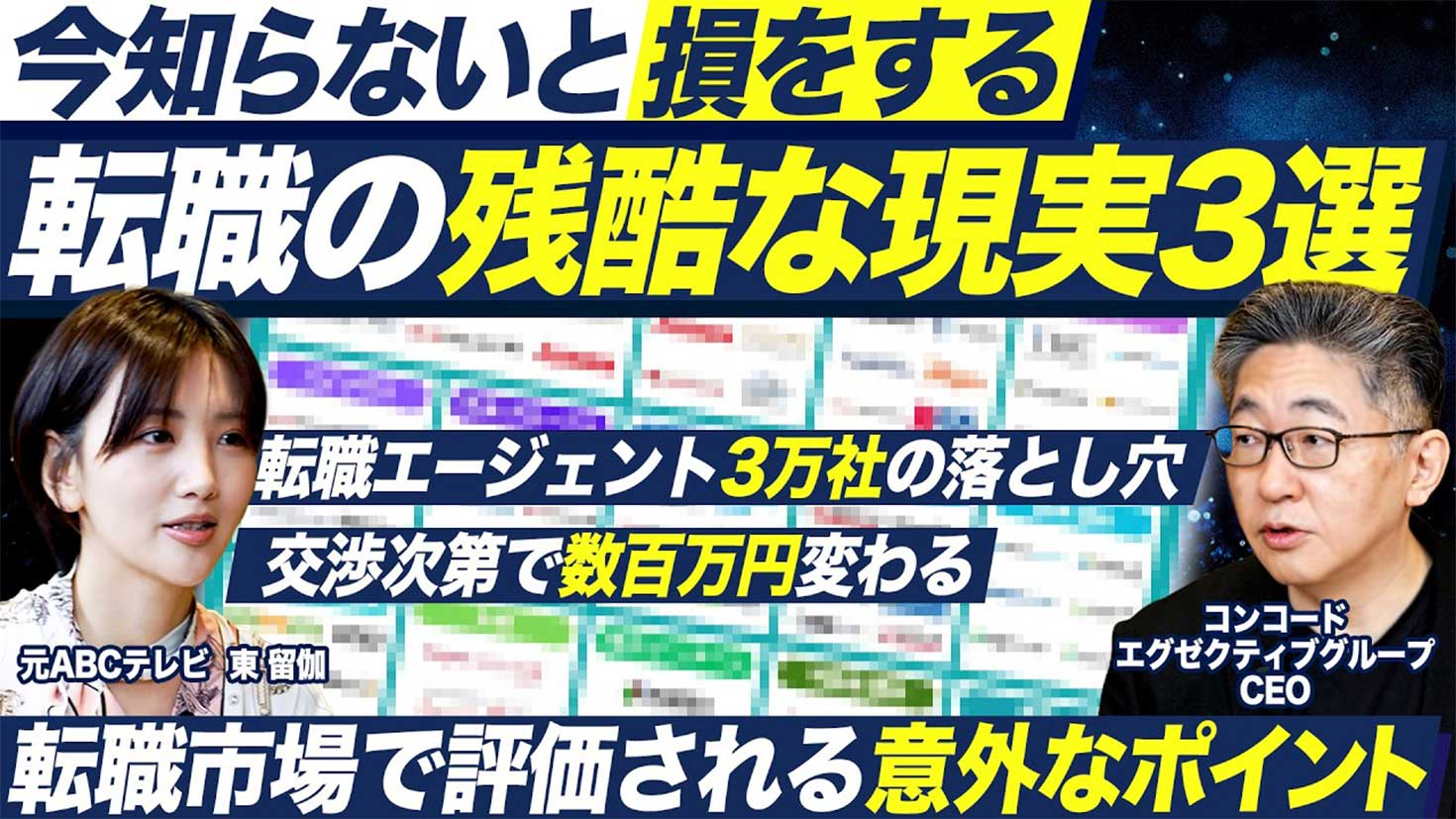 【MEICARI動画】転職活動には「スキル」が要る。社会人必須の基礎知識を、コンコードアカデミー代表が解説
