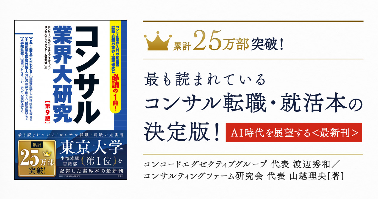 コンサル業界大研究［第9版］ | 渡辺秀和, 山越理央 |本 | 通販 | Amazon